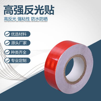 廠家直銷紅色反光膜  純色高強反光貼  貨車安全警示帶批發定制