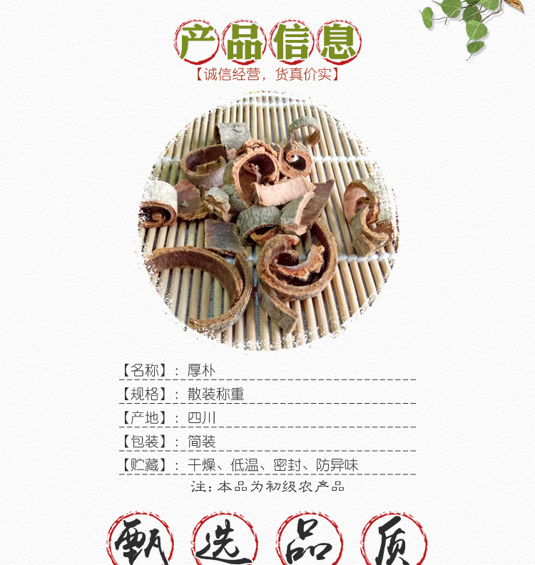 Dried Magnolia Bark Hou Po 厚朴 Traditional Herbal Decoction Pieces 500g Sichuan Origin key features