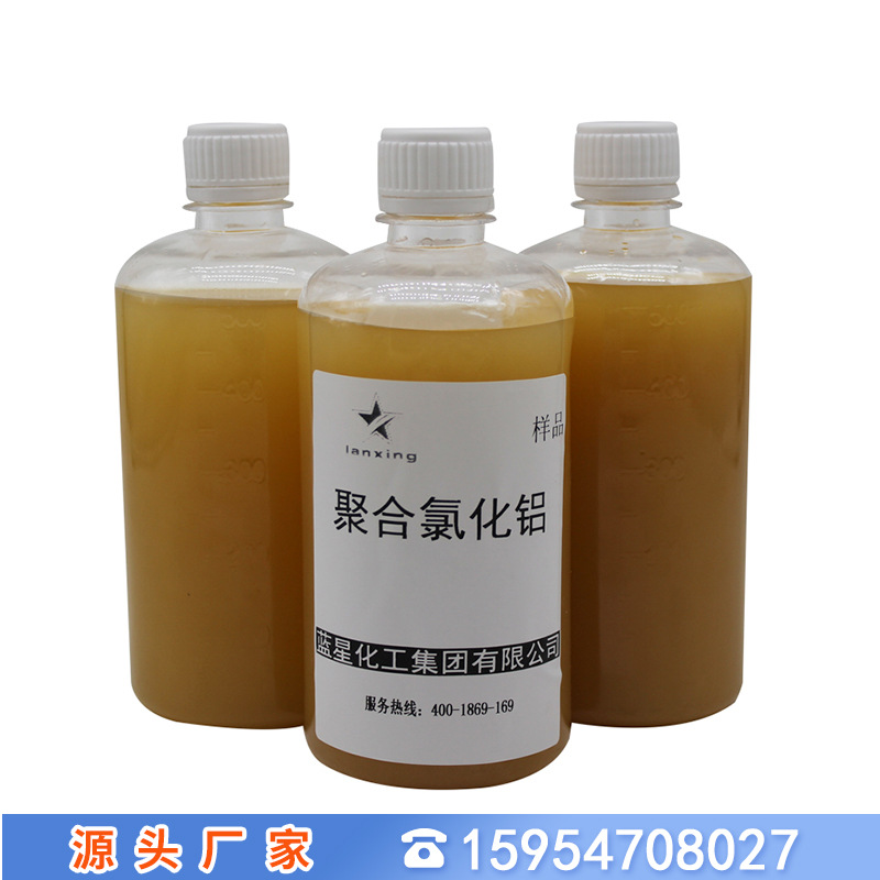 厂家 聚合氯化铝液体 聚合氯化铝 10含量  液体聚合氯化铝