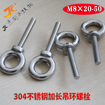 304不锈钢加长吊环螺栓 M8*20-50加长吊环螺丝 加长吊环螺丝M8