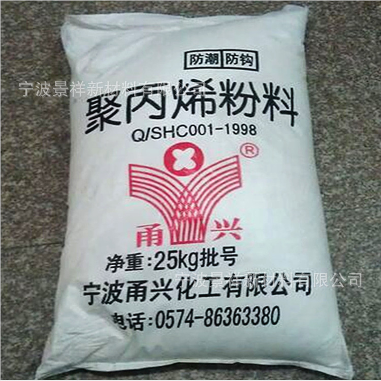 注塑PP 宁波甬兴 E140 耐磨 高抗冲  增强级 聚丙烯粉料