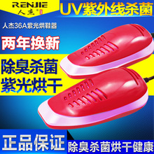 人傑36A紫光紫外線殺菌除臭干鞋器干鞋機烘鞋機暖鞋器烘鞋器