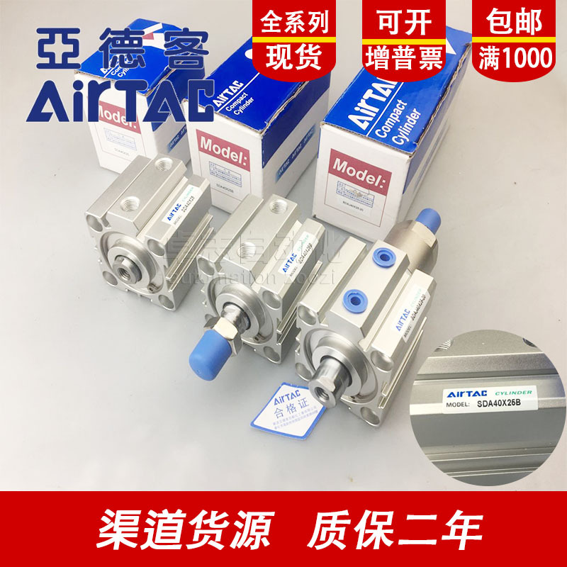 AIRTAC亚德客SDA/SDAJ/SDAD40X10X15X20X25X30X40X50-S-B-G-T气缸