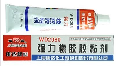 万达WD-2080强力橡胶胶粘剂