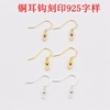 DIY copper plating 925 ear hook DIY handmade accessories earrings earrings earrings accessories material wholesale