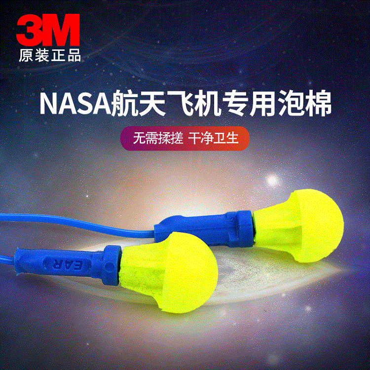 3M318-1005防噪音免揉搓泡棉带线隔音耳塞 隔音静音旅行学习耳塞