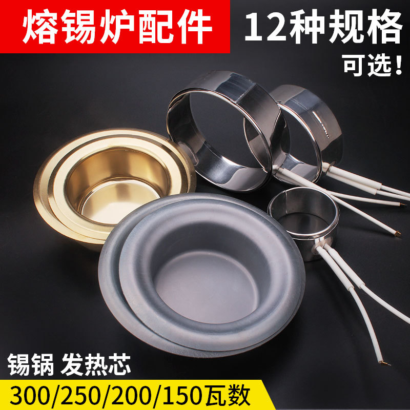 创美威镀钛CM小锡锅熔锡炉焊锡炉锡炉芯发热芯小锡炉配件150-300W