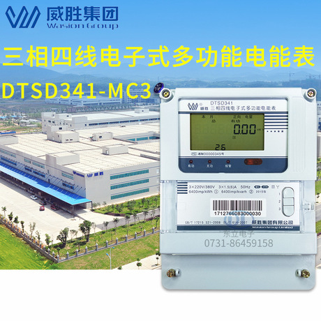 威胜关口表dtsd341