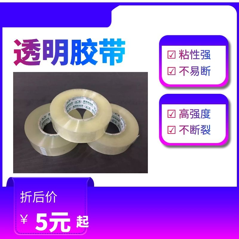 4cm透明胶带宽大卷快递打包封箱带批发封口胶布纸封箱