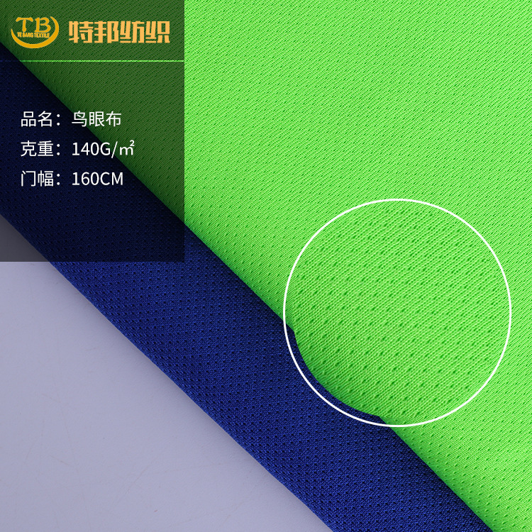 点子鸟眼布现货42色 吸湿排汗T袖运动服面料 厂家直销鸟眼布