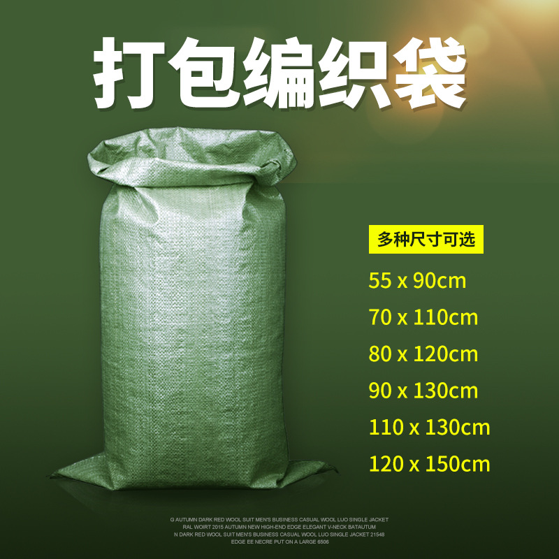 编织袋批发蛇皮袋麻袋大袋子装塑料口袋大号加厚物流快递袋打包袋
