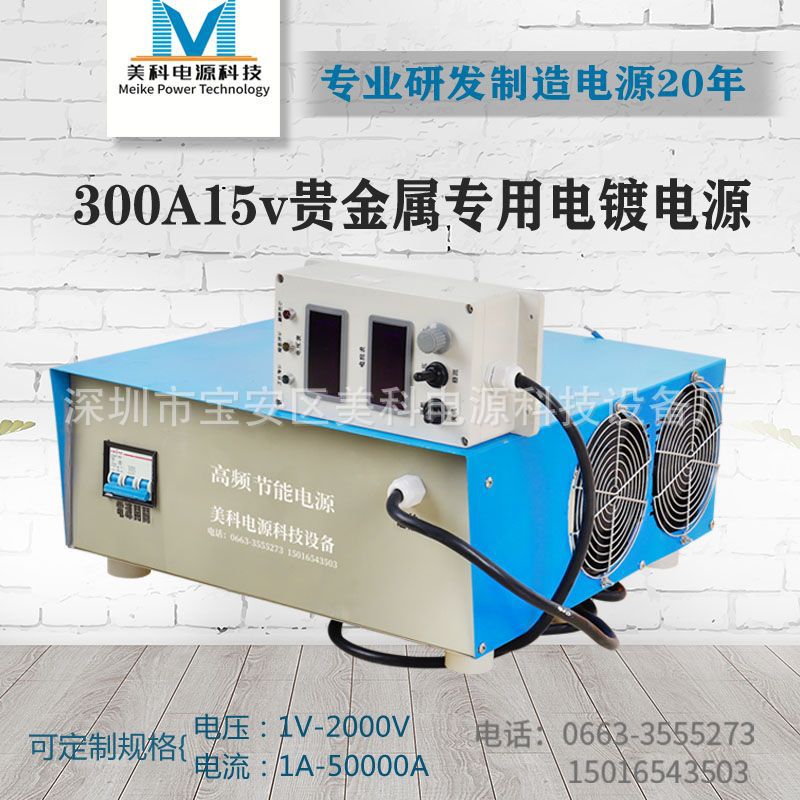 485通讯控制贵金属电源滚镀300A15V电镀电源