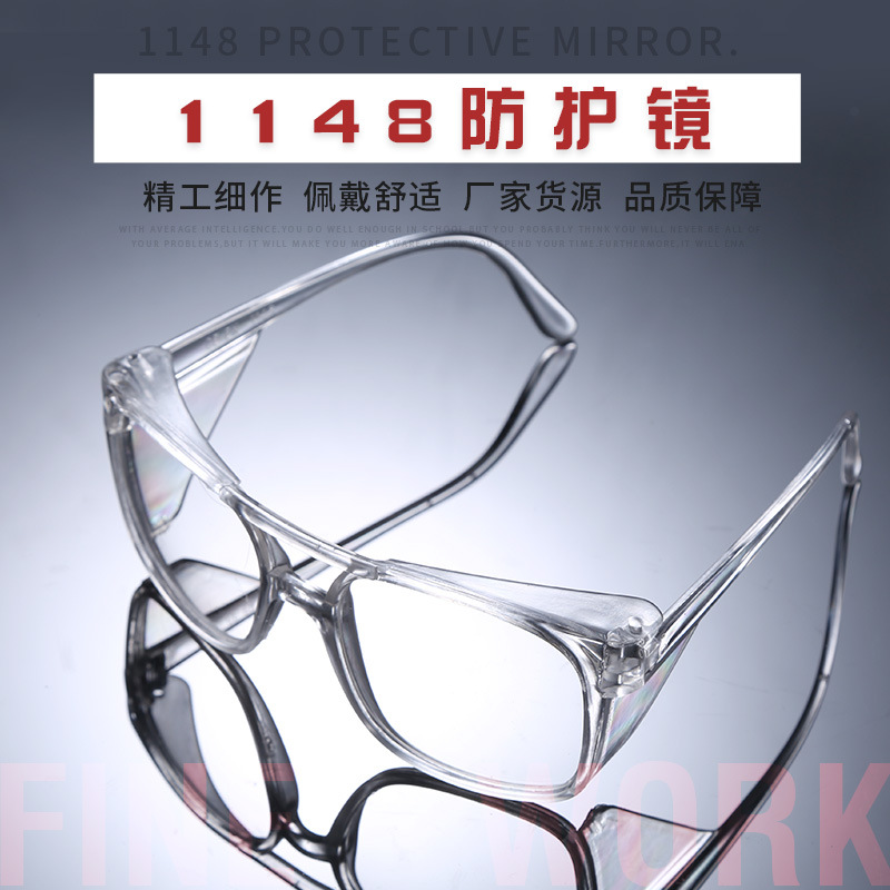 1148防护镜片铁屑防风防溅冲击防紫外线眼镜护目镜聚碳酸酯防刮