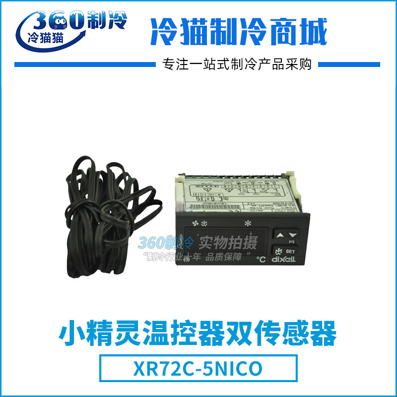 dixell小精灵温控器标准型XR72C-5NICO冷库双传感器