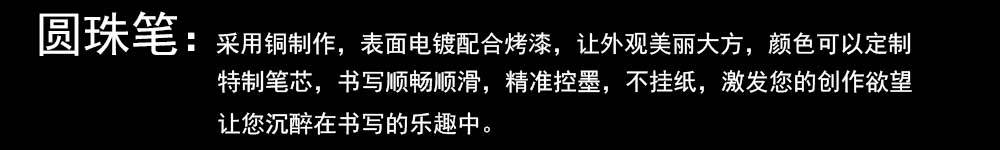 圆珠笔