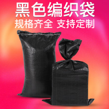 黑色编织袋 抗老化蛇皮袋批发 防汛抗洪蛇皮袋 防晒抗UV 编制袋