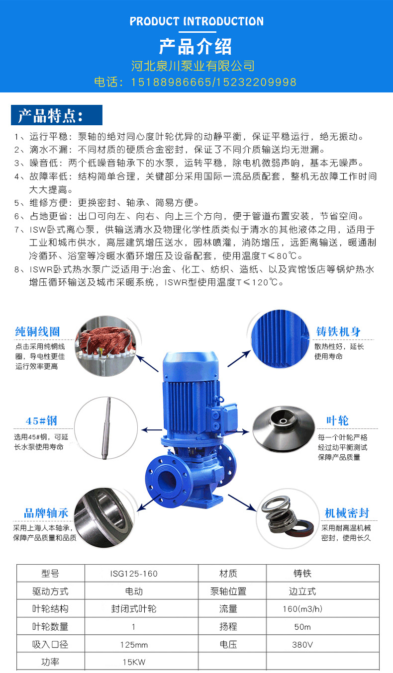 ISG，ISW型卧式立式管道离心泵_09.jpg