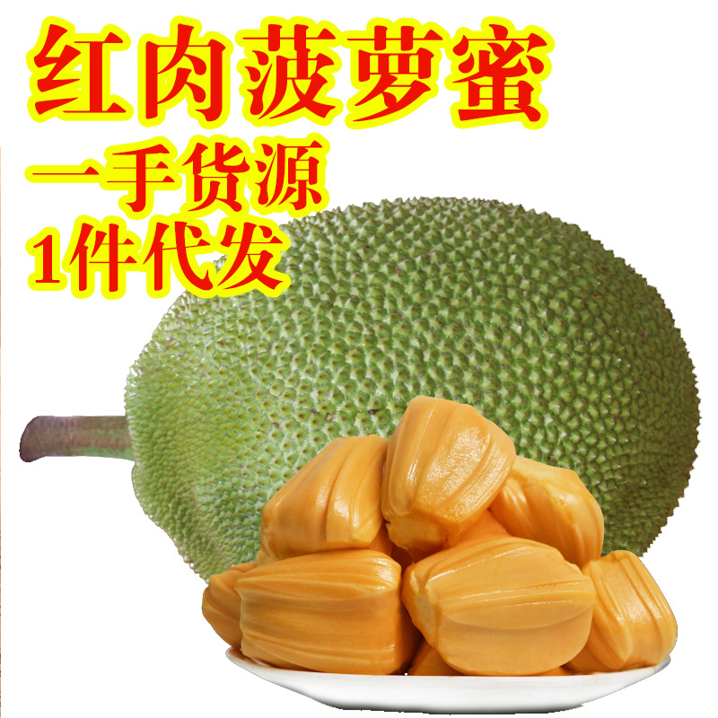 越南泰国红肉菠萝蜜7-9斤新鲜热带水果包邮不售后