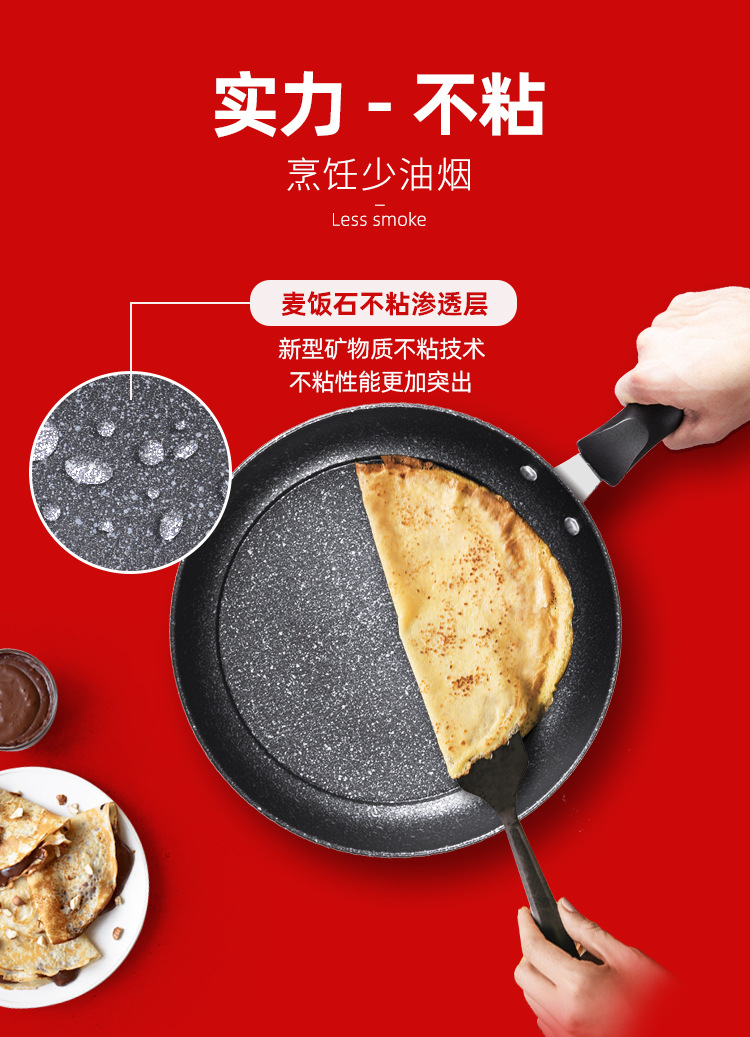 麦饭石不粘锅_03.jpg