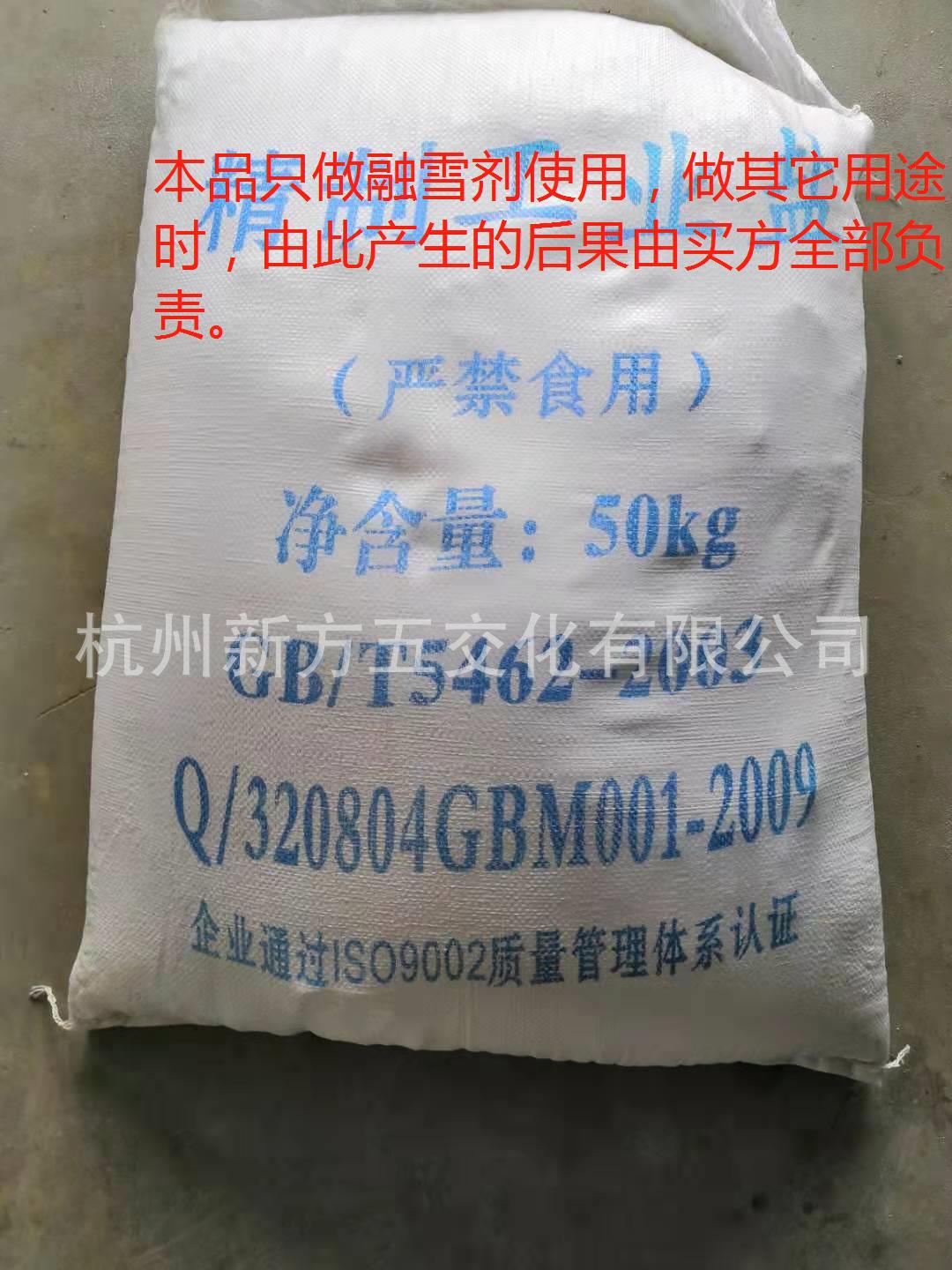 融雪剂（精制工业盐）  50kg  浙江