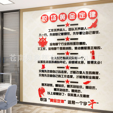 办公室装饰励志3d亚克力墙贴企业文化标语公司背景墙职场定律贴纸