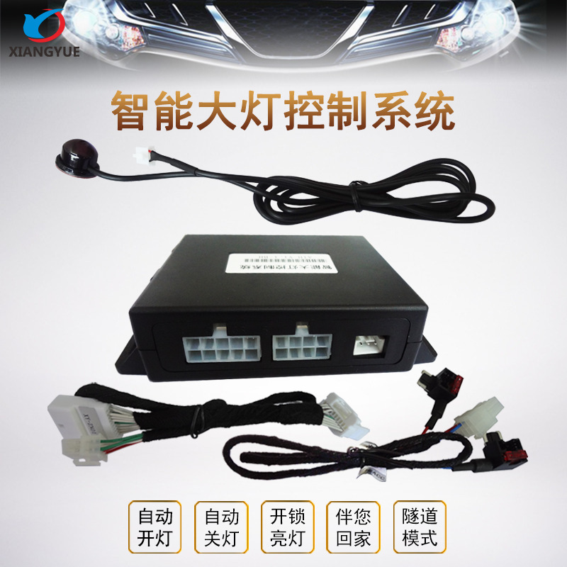 汽车智能大灯控制器自动大灯感应器快速亮光敏感应灯自动开关车灯