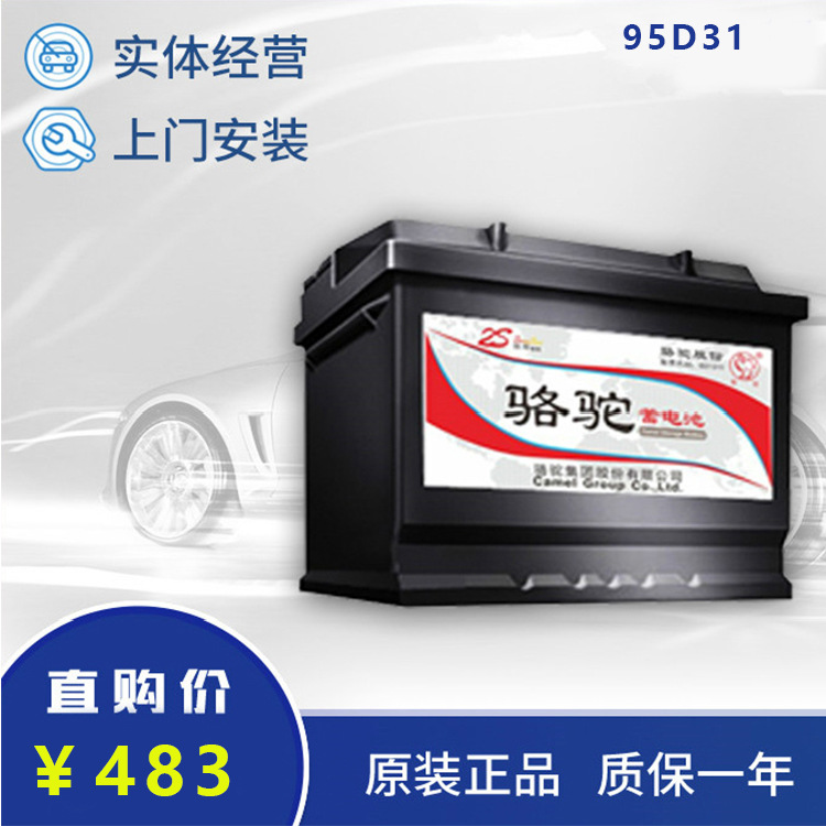 Camel brand Battery Pickup truck Forklift Tractor Start Battery 12V85AH 95D31L