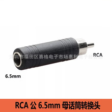 RCA���D6.5MMĸԒͲ�D�Q���� ɏ����6.35ĸ�����L��������D���^