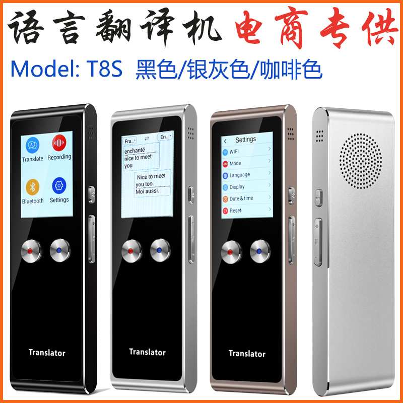 T8S智能翻译器 T9 WIFI翻译机 多国语言 互译工厂 T8 translator|ms