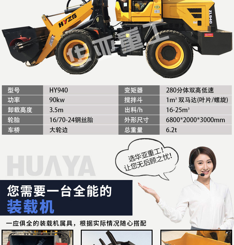 搅拌斗装载机参数