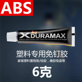 ABS塑料ms胶 强力免钉胶快干免钉胶批发 牙膏胶 免打孔胶白色6克