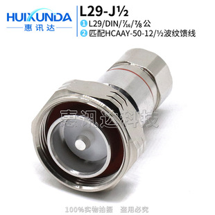 L29-J1/2 L29���^��1/2���� DIN-J1/2 7/16-J1/2 �������^ �B����