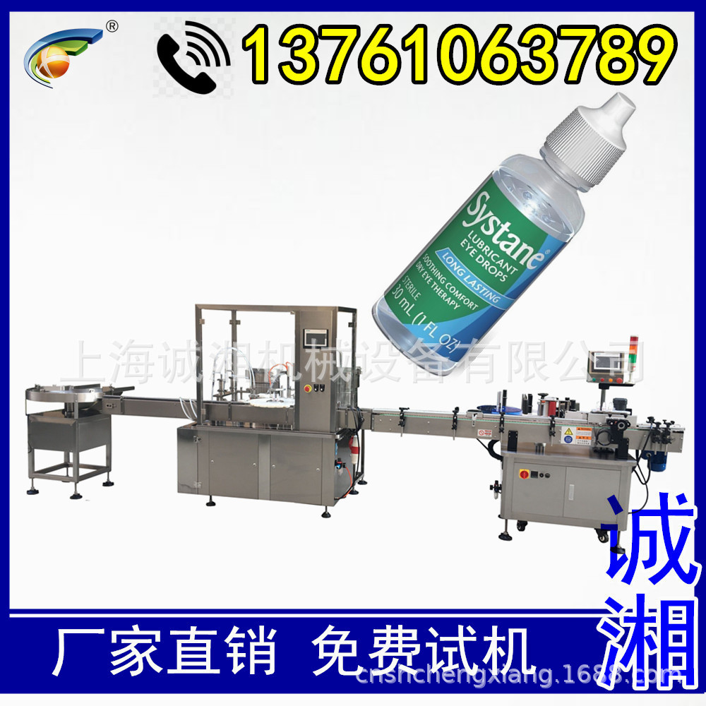 #全自动眼药水灌装机 小瓶子灌装旋盖机 灌装机