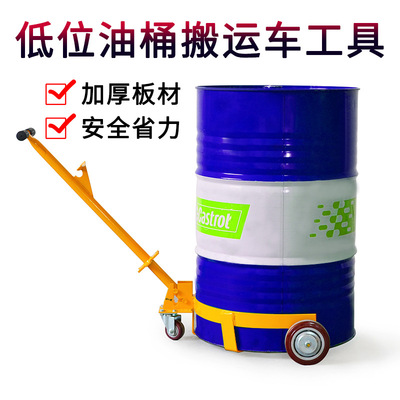 浩钧低位油桶搬运车手动手拉简易多功能手推车小型搬运车叉车圆桶|ms