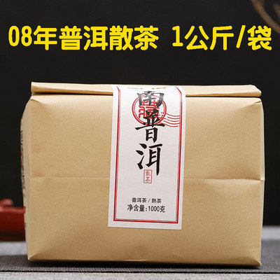 雲南普洱熟茶 08年勐海三級散茶 1公斤散裝批發 普洱散茶廠家批發
