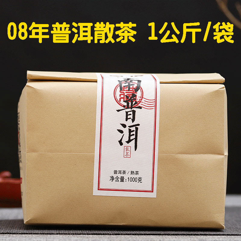 雲南普洱熟茶 08年勐海三級散茶 1公斤散裝批發 普洱散茶廠家批發