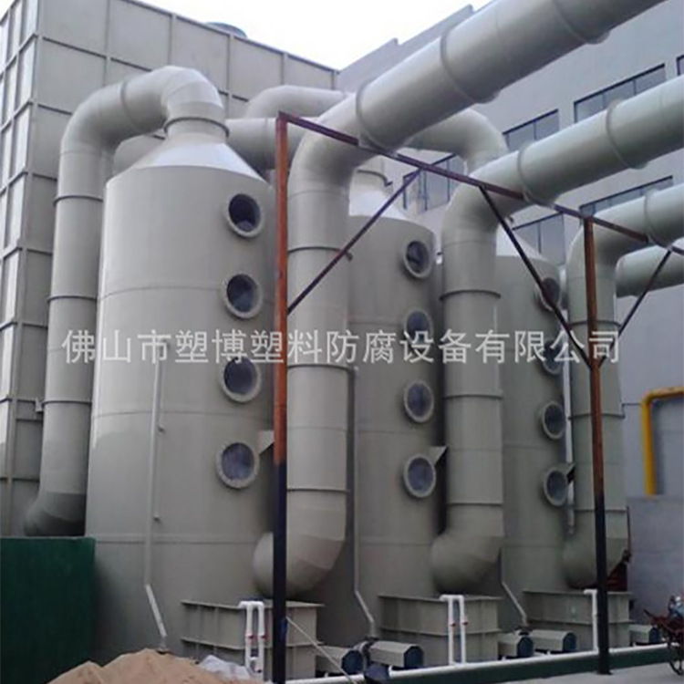 佛山塑博PPH喷淋塔厂家直供净化塔中和塔PP水喷淋酸雾处理排烟