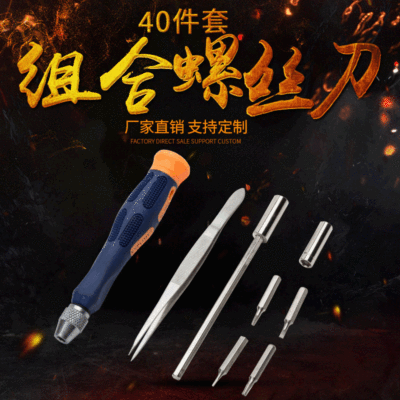 开拓组合螺丝刀套装 家用手机电脑维修拆机工具