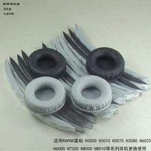 适用雷柏 H3010 H3080 H6020 H6080 H7300 H8000 H8010耳机套护套