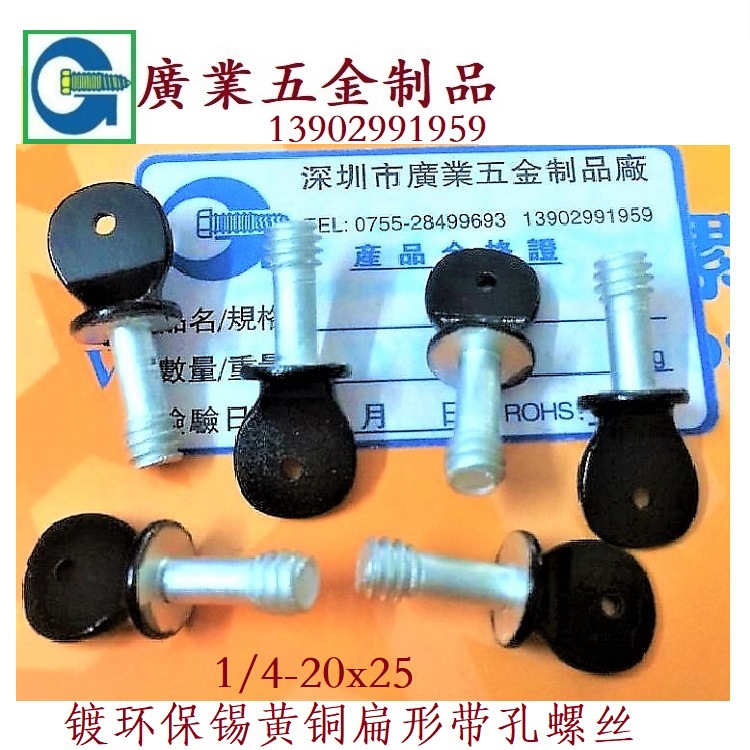 廣東深圳廠家生產手擰銅螺絲釘手扭銅扁形螺絲非標銅螺絲釘可定制