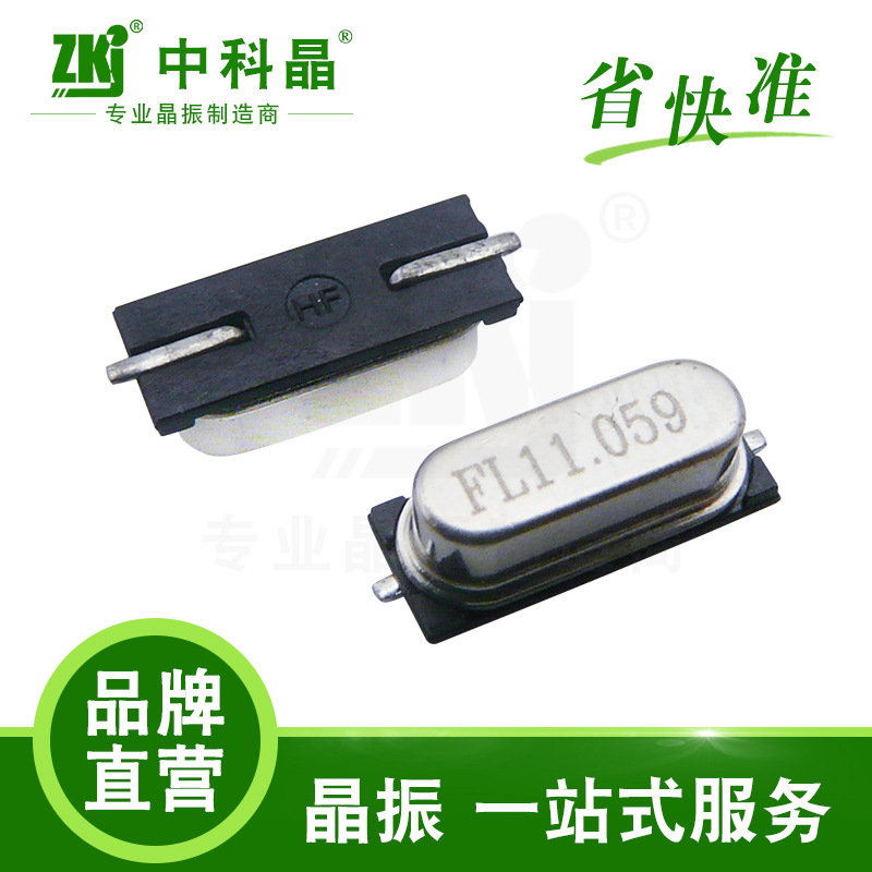 晶振厂家 贴片晶振49SMD 11.0592M汽车电子 耐高温高精度晶振批发