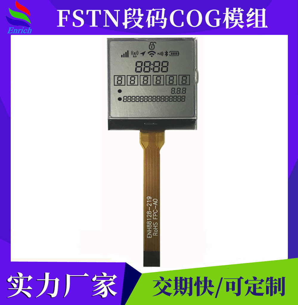 FSTN断码屏测速器lcd液晶显示屏COG模块反射单色屏段码屏