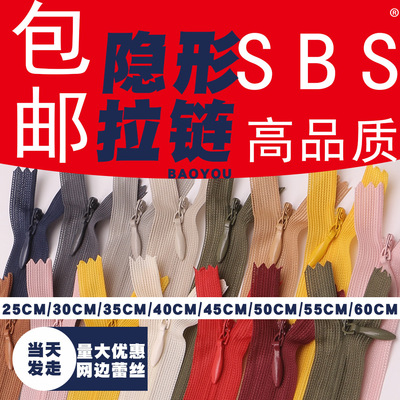 隐形拉链蕾丝边SBS拉链批发3号现货网边尼龙连衣裙内衣外套包邮|ms