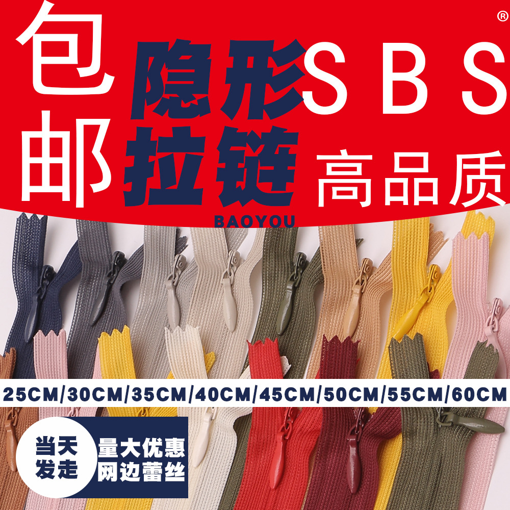 隐形拉链蕾丝边SBS拉链批发3号现货网边尼龙连衣裙内衣外套包邮|ms