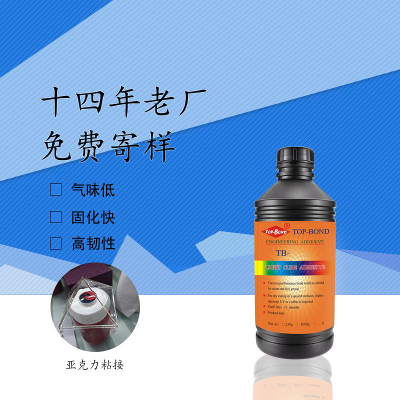 厂家直销 TB-8636 紫外固化塑料粘接胶 耐冷热性优异