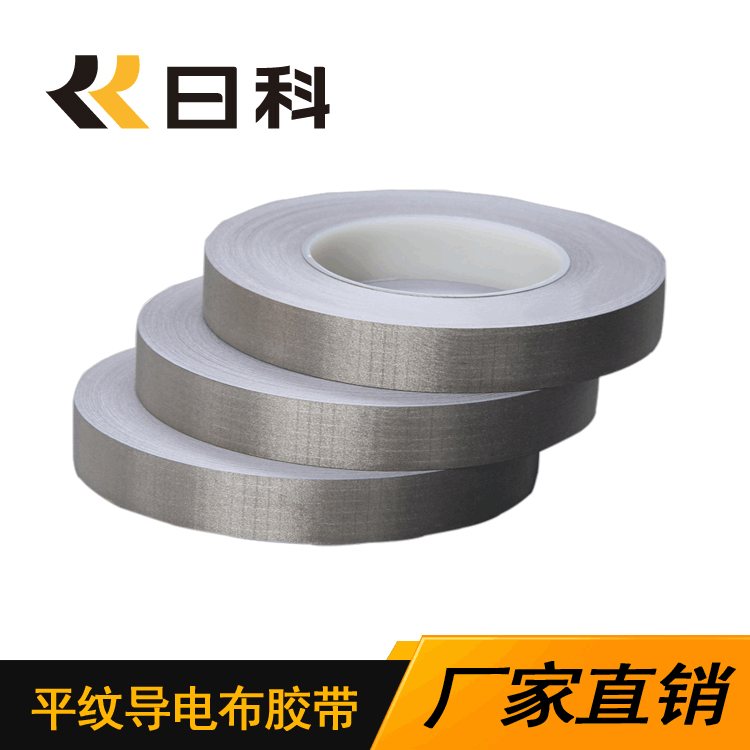 厂家直供单面带粘双面导电胶布 材料屏蔽胶带 银色平纹双面导电布