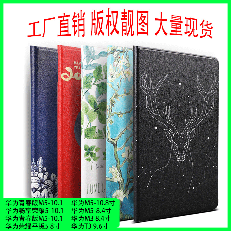 適用華爲高能版M6 8.4平板皮套m5lite10.8屏9.6寸暢享榮耀5保護套