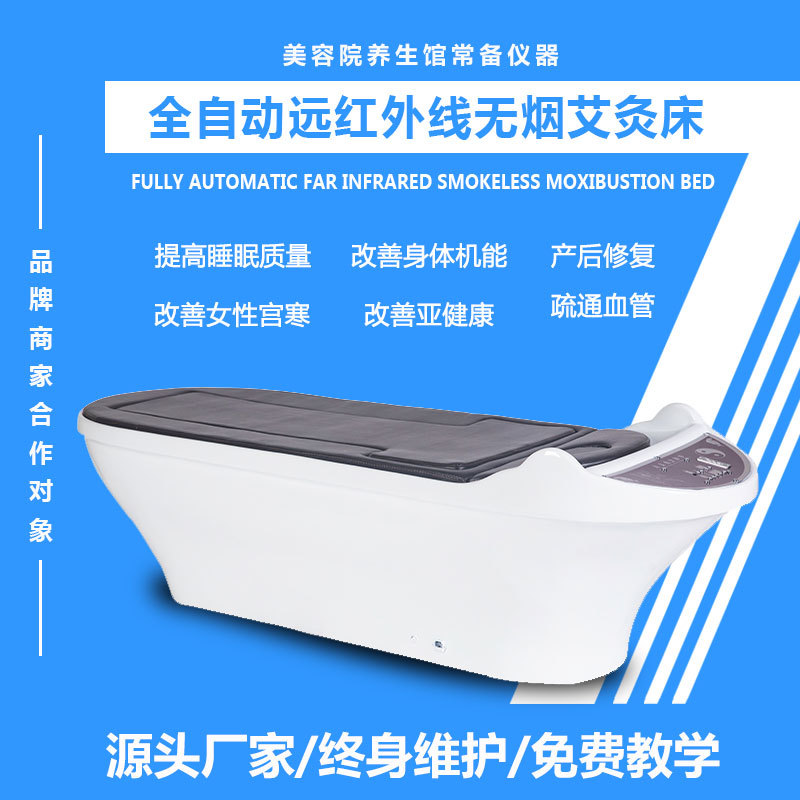 全自动远红外线无烟艾灸床家用熏蒸理疗床美容床推拿床按摩床全身|ru