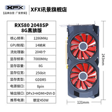 XFX讯景RX580 2048SP 8G黑狼 amd电脑吃鸡游戏独显 全