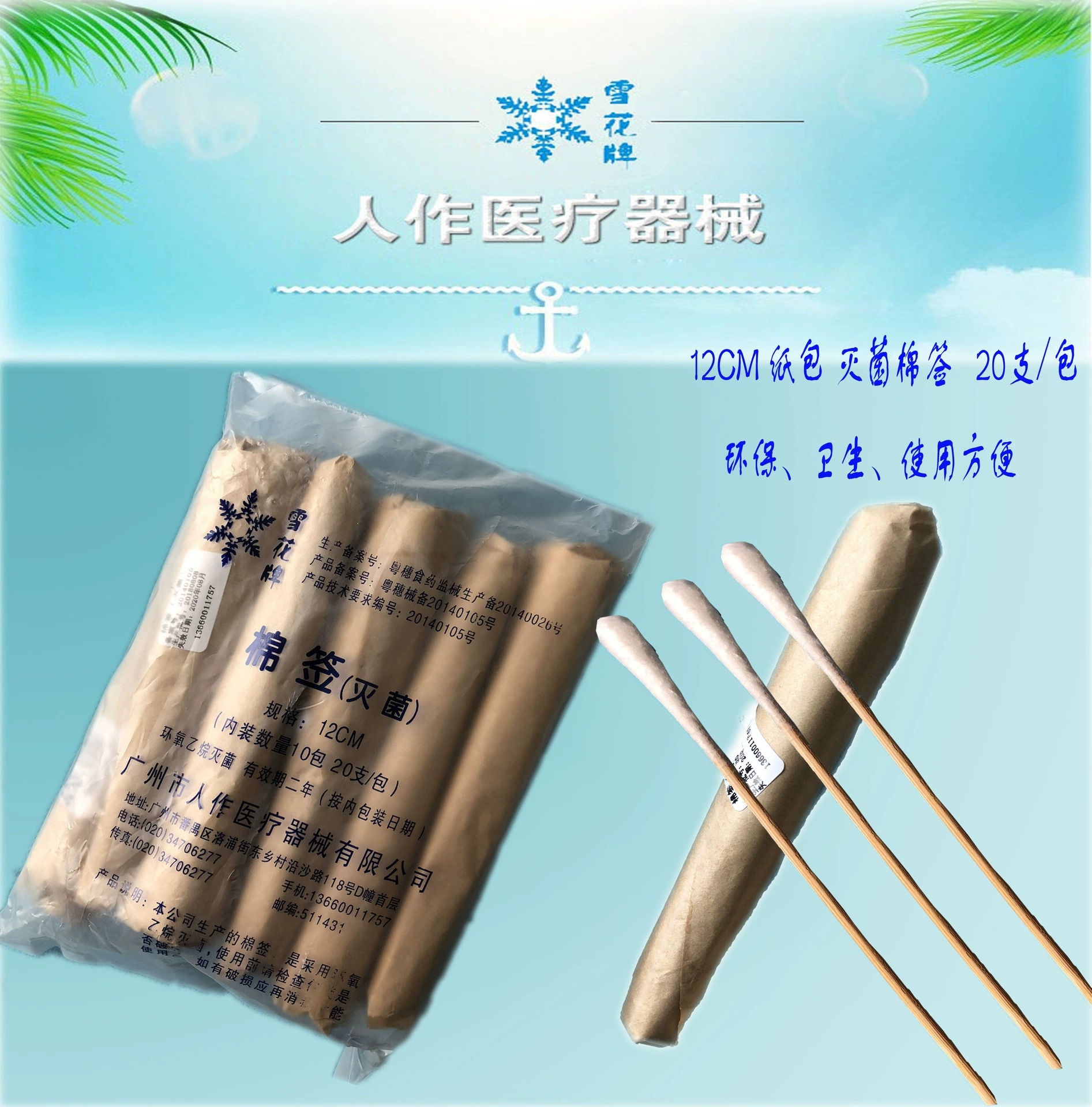 Производитель поставляет Xuehua 12CM крафт-бумажный ватный тампон ватный тампон 20 палочки